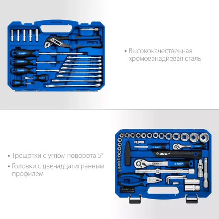 ЗУБР Универсал-76, 76 предм., (1/2+ 1/4), универсальный набор инструмента, Профессионал (27670-H76) купить в Губкинске