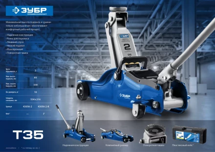 Домкрат гидравлический подкатной T35, 2т, 85-330мм, в кейсе, ЗУБР Профессионал 43056-2-K купить в Губкинске