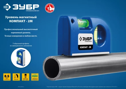 ЗУБР КОМПАКТ - 2М, 85 мм, магнитный компактный уровень, Профессионал (34551) купить в Губкинске