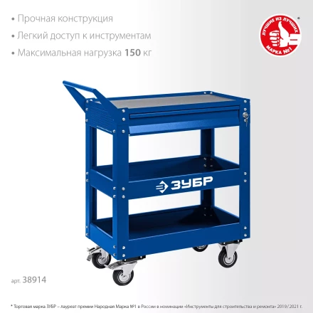 ЗУБР 820 х 405 х 955 мм, инструментальная тележка с выдвижным ящиком + 2 полки, Профессионал (38914) купить в Губкинске