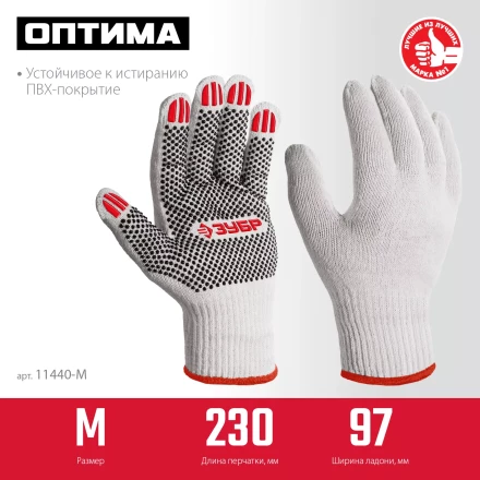ЗУБР ОПТИМА, М (8), х/б перчатки с ПВХ покрытием (точка), 10 класс (11440-М) купить в Губкинске