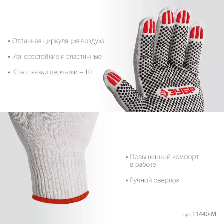 ЗУБР ОПТИМА, М (8), х/б перчатки с ПВХ покрытием (точка), 10 класс (11440-М) купить в Губкинске