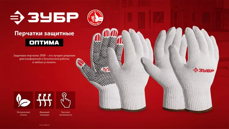 ЗУБР ОПТИМА, М (8), х/б перчатки с ПВХ покрытием (точка), 10 класс (11440-М) купить в Губкинске
