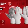 ЗУБР ОПТИМА, М (8), х/б перчатки с ПВХ покрытием (точка), 10 класс (11440-М) купить в Губкинске