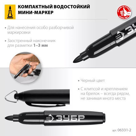 ЗУБР Мини черный, 1-3 мм, 80 шт, перманентный маркер (06331-2) купить в Губкинске