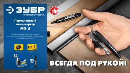 ЗУБР Мини черный, 1-3 мм, 80 шт, перманентный маркер (06331-2) купить в Губкинске