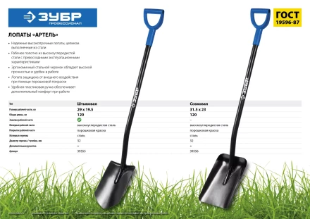 ЗУБР Артель, 315 х 230 х 1200мм, полотно 1.7 мм, закалено, стальной изогнутый черенок с рукояткой, тип ЛСП, совковая лопата, Профессионал (39556) купить в Губкинске