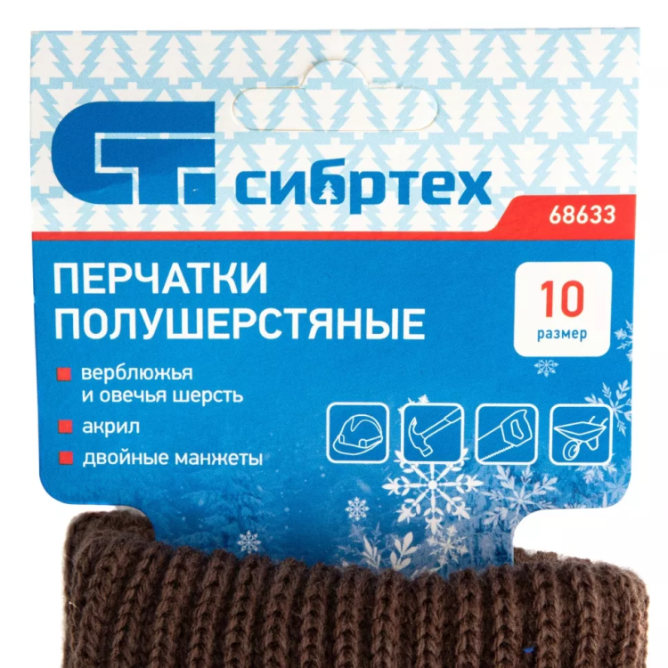 Перчатки трикотажные, двойные, полушерстяные, Россия, Сибртех 68633 купить в Губкинске