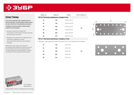 ЗУБР КП-2.5, 180 x 65 x 2.5 мм, цинк, крепежная пластина (31023-180) купить в Губкинске