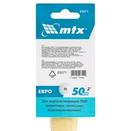 Кисть плоская &quot;Евро&quot; 2&quot;, искусственная щетина, деревянная ручка MTX 83071 купить в Губкинске