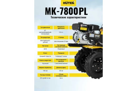 Сельскохозяйственная машина Huter МК-7800PL BIG FOOT купить в Губкинске