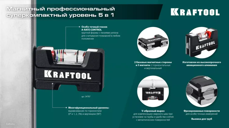 Мини-уровень KRAFTOOL 34787 купить в Губкинске
