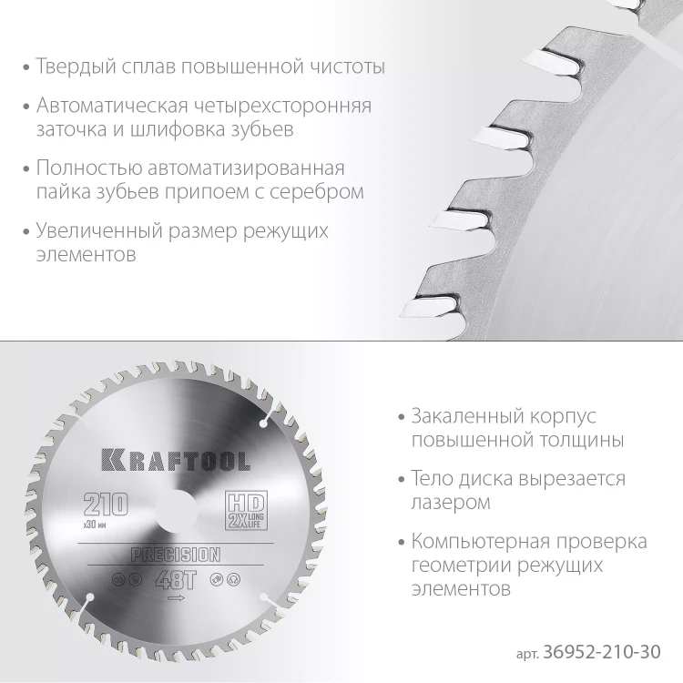 Диск пильный PRECISION, повышенный ресурс 36952-210-30 купить в Губкинске