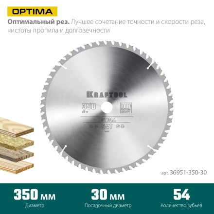 Диск пильный OPTIMA, повышенный ресурс 36951-350-30 купить в Губкинске