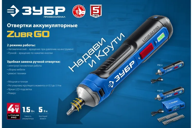 ЗУБР ZUBR GO 4 Vmax, аккумуляторная отвертка, кейс, 33 биты, Профессионал (PSD-4S) купить в Губкинске