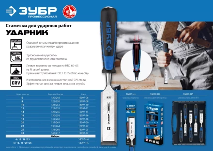 ЗУБР Ударник, 4 предм, набор стамесок-долот, Профессионал (18097-H4) купить в Губкинске
