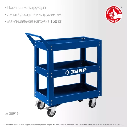 ЗУБР 820 х 405 х 955 мм, инструментальная тележка с 3 полками, Профессионал (38913) купить в Губкинске