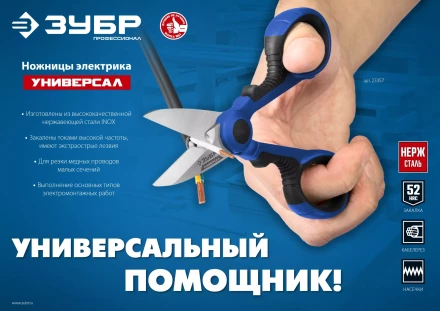 ЗУБР Универсал, 145 мм, ножницы электрика универсальные, Профессионал (23357) купить в Губкинске