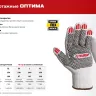 ЗУБР ОПТИМА, L (9), х/б перчатки с ПВХ покрытием (точка), 10 класс (11440-L) купить в Губкинске