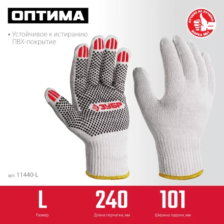 ЗУБР ОПТИМА, L (9), х/б перчатки с ПВХ покрытием (точка), 10 класс (11440-L) купить в Губкинске