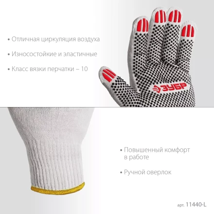 ЗУБР ОПТИМА, L (9), х/б перчатки с ПВХ покрытием (точка), 10 класс (11440-L) купить в Губкинске