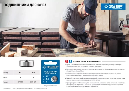 ЗУБР 12.7 мм, высота - 5 мм, подшипник для фрез, Профессионал (28799-12.7) купить в Губкинске