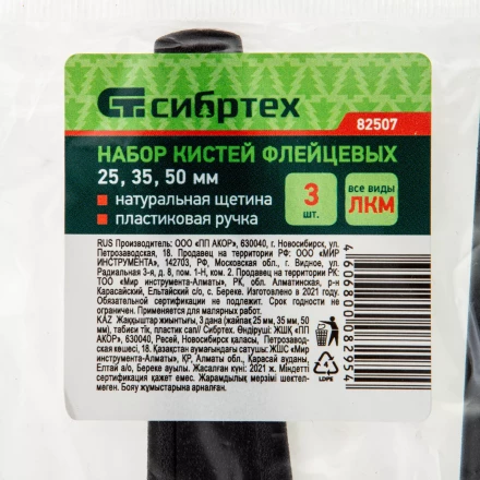 Набор кистей флейцевых 3 шт. (25 мм, 35 мм, 50 мм), натуральная щетина, пластиковая ручка Сибртех 82507 купить в Губкинске