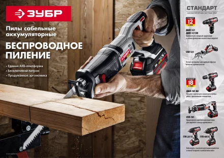 Пила сабельная аккумуляторная СПЛ-121 серия СТАНДАРТ купить в Губкинске