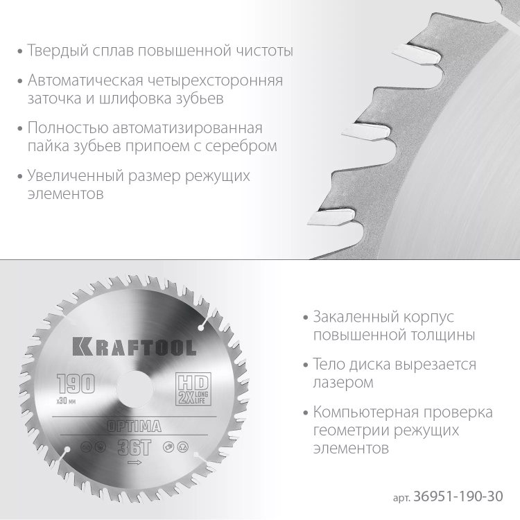 Диск пильный OPTIMA, повышенный ресурс 36951-190-30 купить в Губкинске