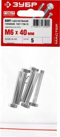 Болты ГОСТ 7798-70 (аналог DIN 933) с шестигранной головкой пакет серия МАСТЕР купить в Губкинске