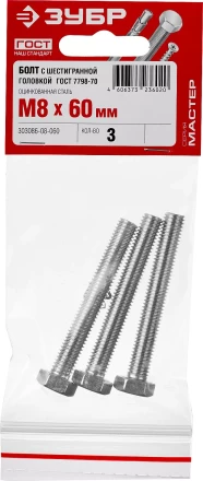 Болты ГОСТ 7798-70 (аналог DIN 933) с шестигранной головкой пакет серия МАСТЕР купить в Губкинске