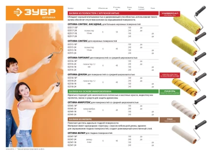 Валики ДУАЛОН серия ОПТИМА купить в Губкинске