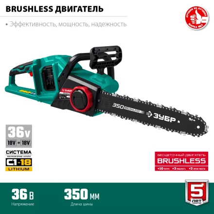 ЗУБР С1-18, 36 В, 35 см шина, без АКБ, бесщеточная цепная пила (ПЦЛ-3635) купить в Губкинске