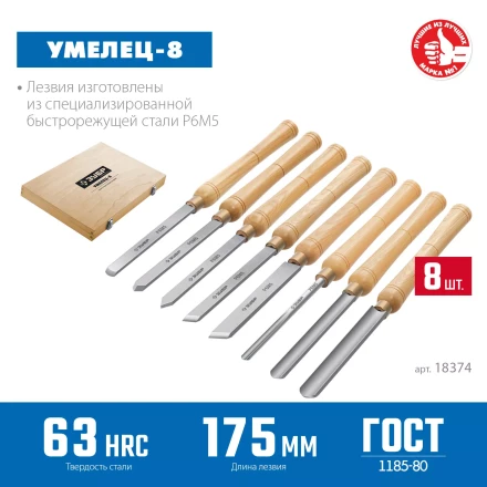 ЗУБР УМЕЛЕЦ-8, 8 шт, Р6М5, набор ручных резцов по дереву, Профессионал (18374) купить в Губкинске