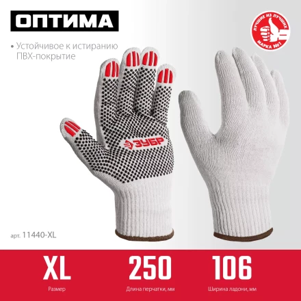 ЗУБР ОПТИМА, XL (10), х/б перчатки с ПВХ покрытием (точка), 10 класс (11440-XL) купить в Губкинске