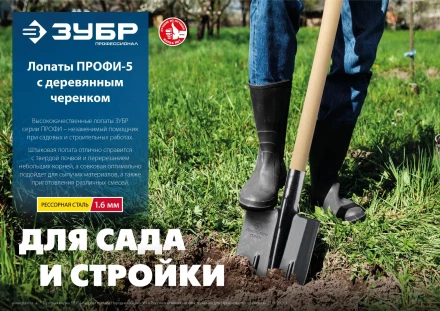 ЗУБР ПРОФИ-5 350х230х1450мм, полотно рессор.сталь 1.6мм закалено, c ребрами жестк., черенок высш.сорт, тип ЛСП, совковая лопата, Профессионал (39457) купить в Губкинске