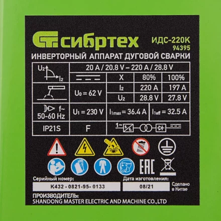 Инверторный аппарат дуговой сварки ИДС-220K, 220 А, ПВ 80%, диаметр электрода 1,6-5 мм Сибртех 94395 купить в Губкинске