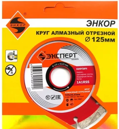Круг алм ф125х22 кирпич Эксперт Энкор 25841 купить в Губкинске