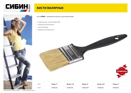 Кисть плоская СИБИН, пластиковая ручка, светлая щетина, 63мм 01008-063 купить в Губкинске