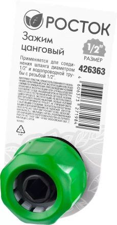 Зажим цанговый (резьба внешняя-шланг), РОСТОК 426363, 1/2&quot; x 1/2&quot; 426363 купить в Губкинске