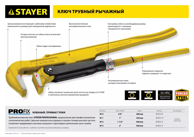 Ключ трубный STAYER "PROFI" рычажный, кованый, прямые губки, № 3, 2" 27311-3 купить в Губкинске