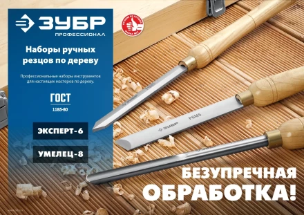 ЗУБР Эксперт-6, 6 предм., набор ручных резцов по дереву, Профессионал (18370) купить в Губкинске