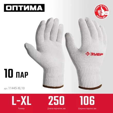 ЗУБР ОПТИМА, L-XL, х/б перчатки без покрытия, 10 класс, 10 пар (11446-XL10) купить в Губкинске