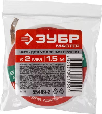 Нить ЗУБР &quot;МАСТЕР&quot; для удаления излишков припоя, 2мм, 1.5м 55469-2 купить в Губкинске