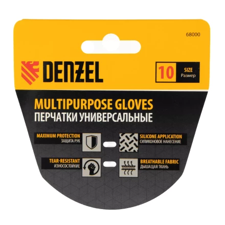 Перчатки универсальные, силиконовое нанесение, размер 10// Denzel 68000 купить в Губкинске