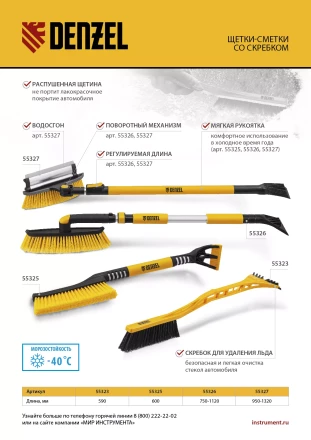 Щетка-сметка со скребком 590 мм Denzel 55323 купить в Губкинске