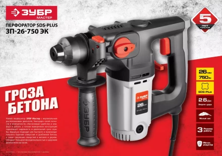 Перфоратор SDS-plus ЗП-26-750 ЭК серия МАСТЕР купить в Губкинске