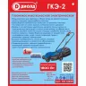 Газонокосилка электрическая Диолд ГКЭ-2 купить в Губкинске