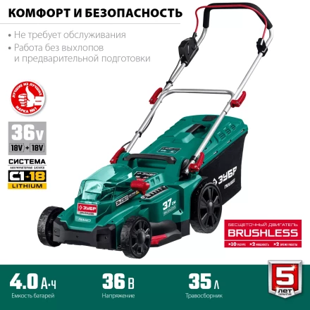 ЗУБР С1-18, 36 В, 37 см, без АКБ, бесщеточная газонокосилка (ГКЛ-3736) купить в Губкинске