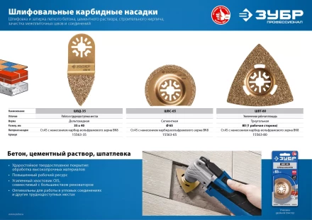 ЗУБР ШВД-35 UniLock, 35 мм, OIS-хвост., двусторонняя, насадка дельтовидная шлифовальная, Профессионал (15563-35) купить в Губкинске